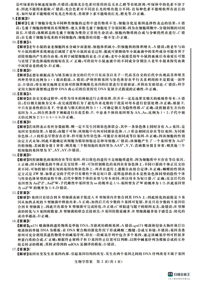 河南省新未来联考2024届高三上学期10月考试生物(1)_2023年10月_01每日更新_14号_2024届河南省新未来联考高三上学期10月考试