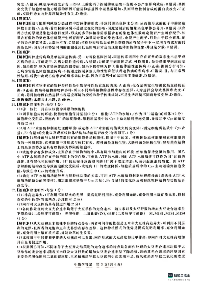 河南省新未来联考2024届高三上学期10月考试生物(1)_2023年10月_01每日更新_14号_2024届河南省新未来联考高三上学期10月考试
