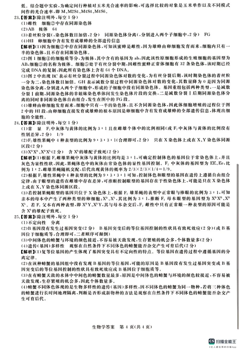河南省新未来联考2024届高三上学期10月考试生物(1)_2023年10月_01每日更新_14号_2024届河南省新未来联考高三上学期10月考试