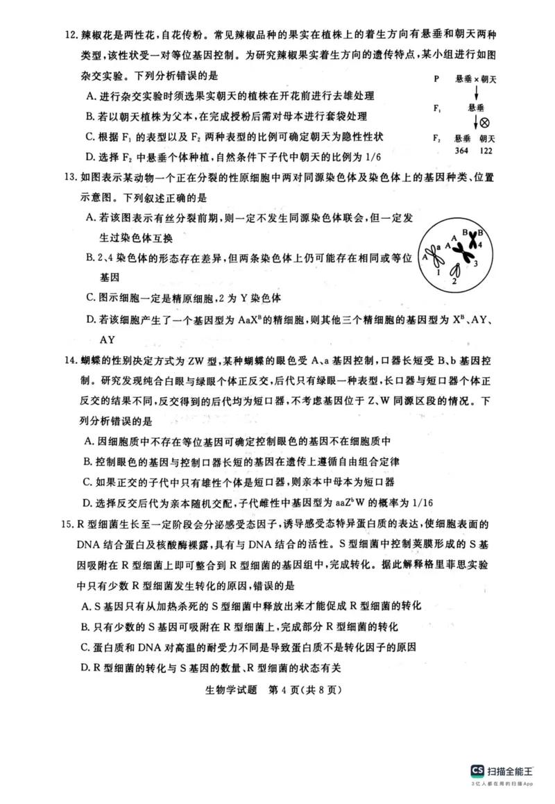 河南省新未来联考2024届高三上学期10月考试生物(1)_2023年10月_01每日更新_14号_2024届河南省新未来联考高三上学期10月考试