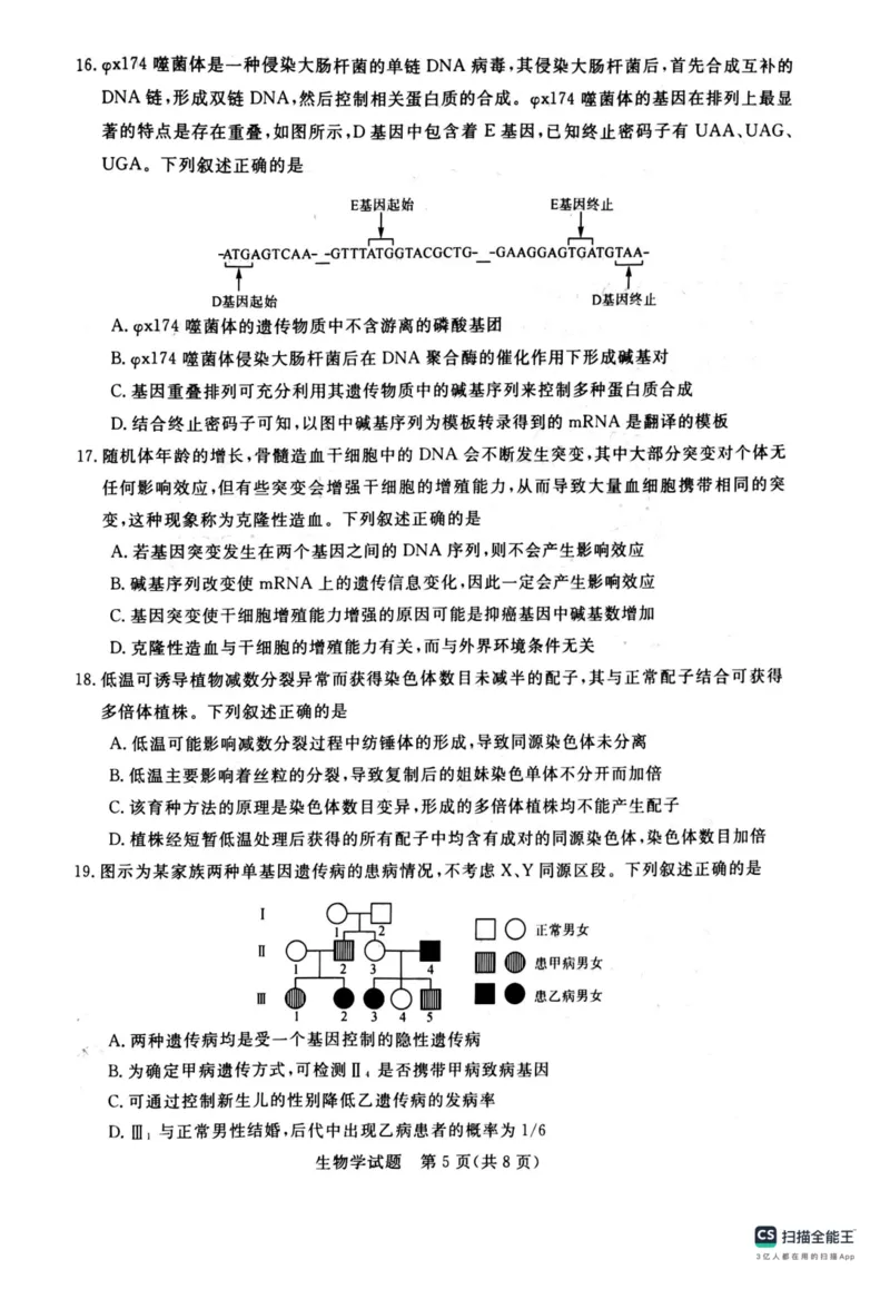 河南省新未来联考2024届高三上学期10月考试生物(1)_2023年10月_01每日更新_14号_2024届河南省新未来联考高三上学期10月考试