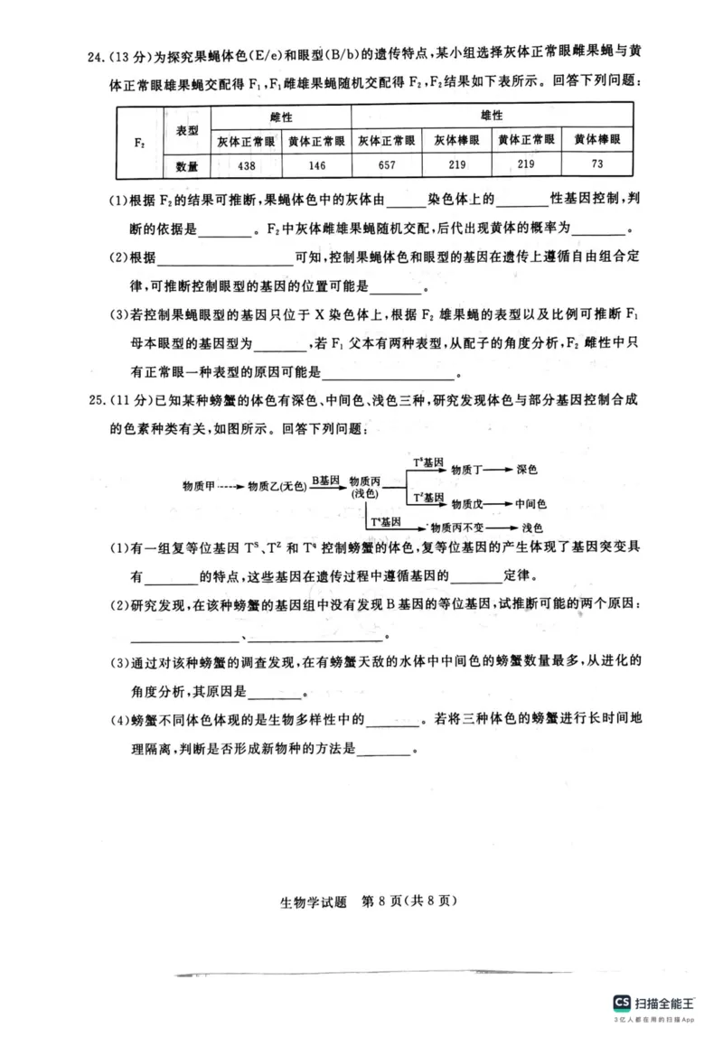 河南省新未来联考2024届高三上学期10月考试生物(1)_2023年10月_01每日更新_14号_2024届河南省新未来联考高三上学期10月考试