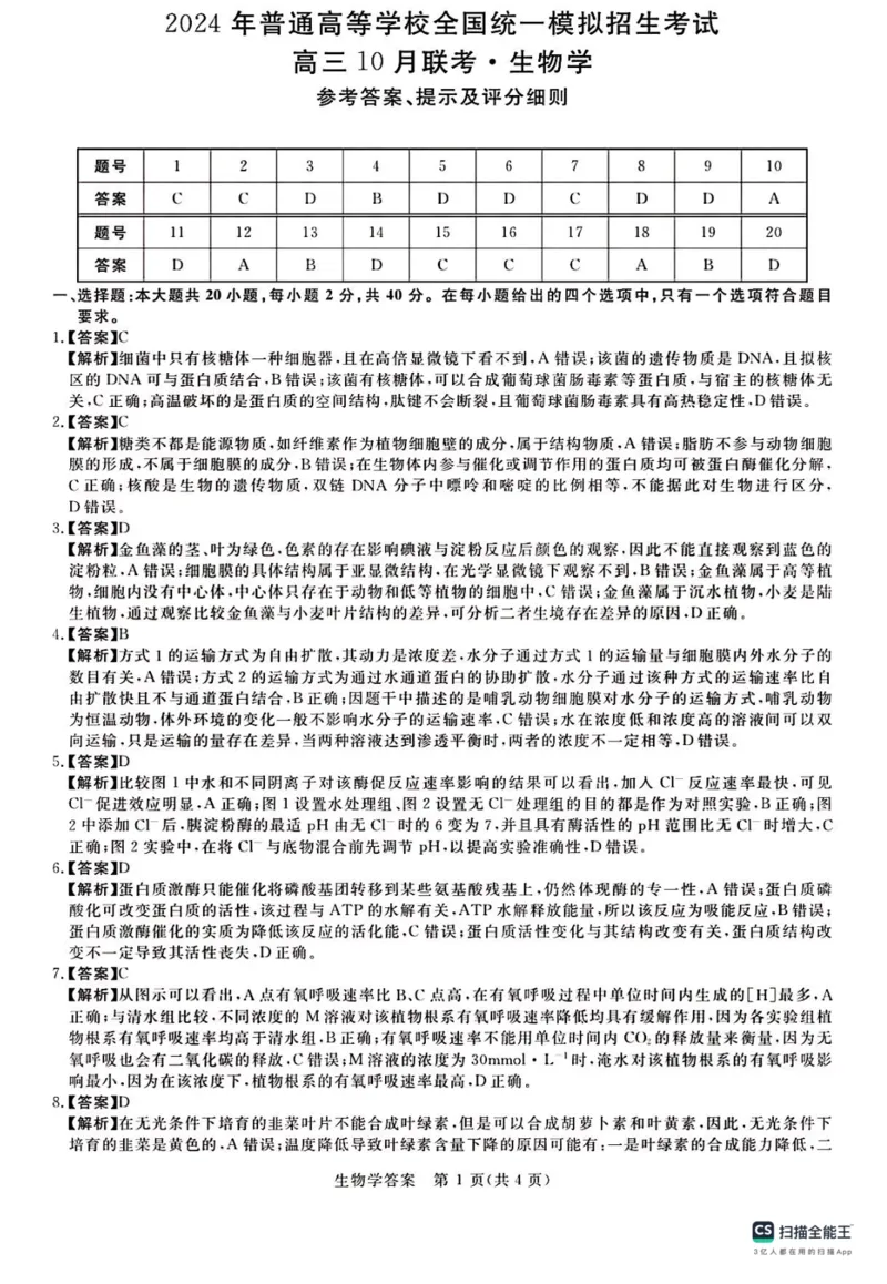 河南省新未来联考2024届高三上学期10月考试生物(1)_2023年10月_01每日更新_14号_2024届河南省新未来联考高三上学期10月考试