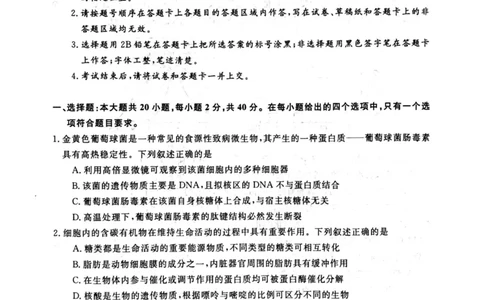 河南省新未来联考2024届高三上学期10月考试生物(1)_2023年10月_01每日更新_14号_2024届河南省新未来联考高三上学期10月考试