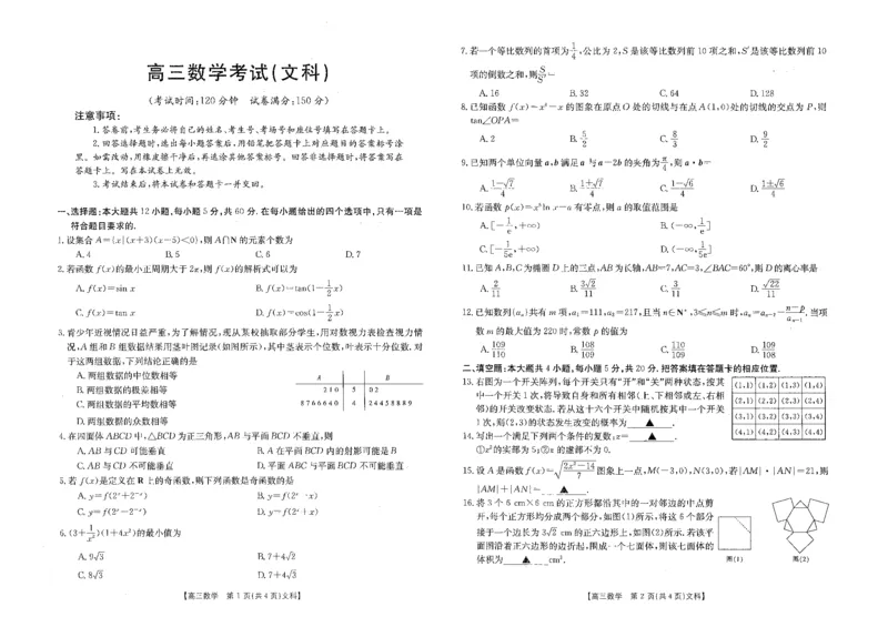 2023江西省高三金太阳3月联考4003C数学（文科）(1)_2024年2月_022月合集_2023届江西省高三金太阳3月联考4003C全科