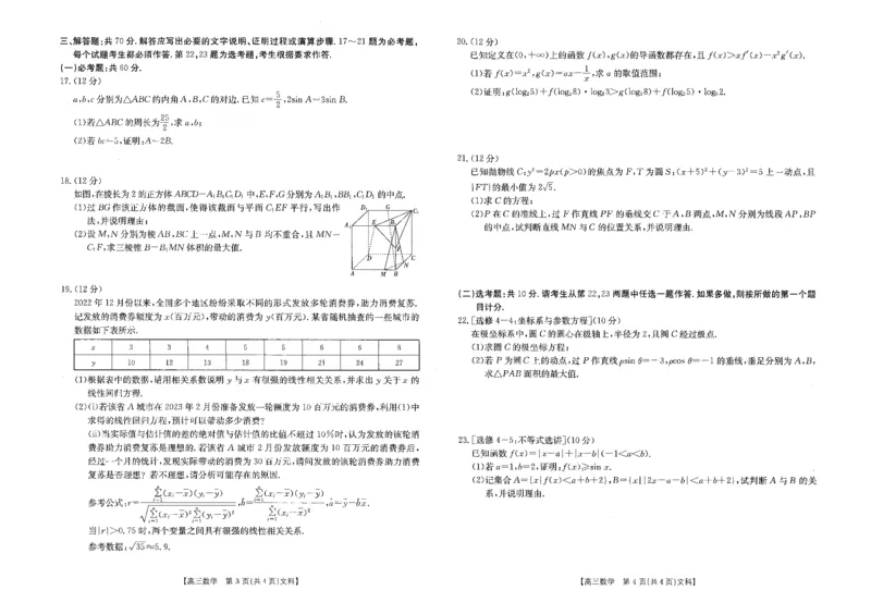 2023江西省高三金太阳3月联考4003C数学（文科）(1)_2024年2月_022月合集_2023届江西省高三金太阳3月联考4003C全科