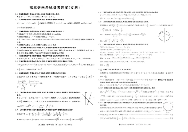 2023江西省高三金太阳3月联考4003C数学（文科）(1)_2024年2月_022月合集_2023届江西省高三金太阳3月联考4003C全科