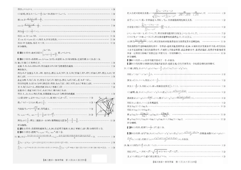 2023江西省高三金太阳3月联考4003C数学（文科）(1)_2024年2月_022月合集_2023届江西省高三金太阳3月联考4003C全科