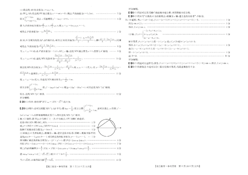 2023江西省高三金太阳3月联考4003C数学（文科）(1)_2024年2月_022月合集_2023届江西省高三金太阳3月联考4003C全科