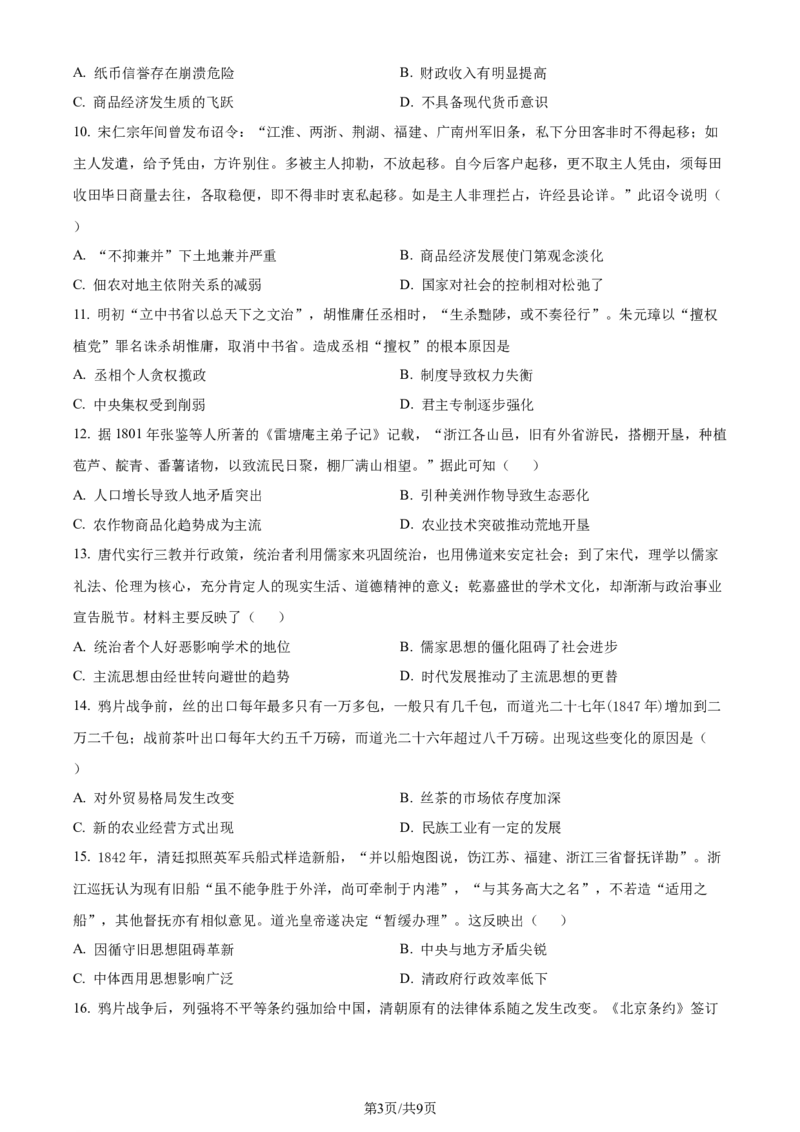精品解析：河南省鹤壁市高中2024届高三上学期第二次月考历史试题（原卷版）(1)_2023年10月_0210月合集_2024届河南省鹤壁市高中高三上学期第二次模拟考试