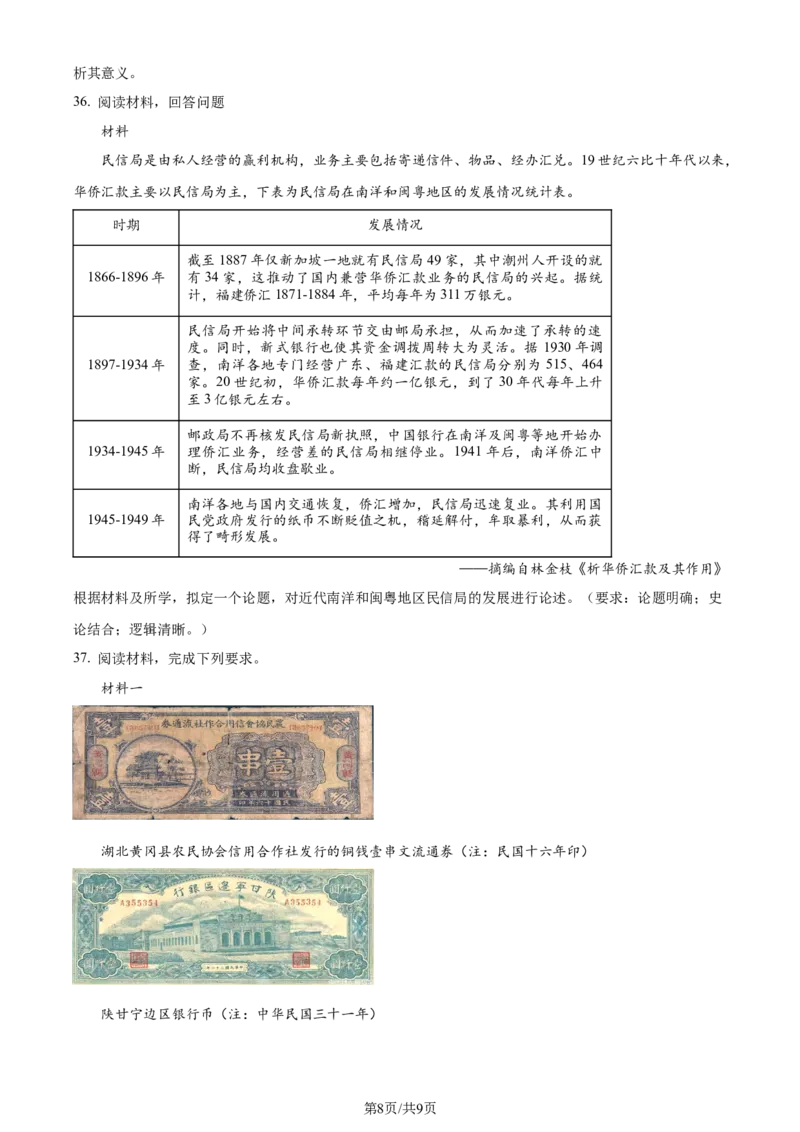 精品解析：河南省鹤壁市高中2024届高三上学期第二次月考历史试题（原卷版）(1)_2023年10月_0210月合集_2024届河南省鹤壁市高中高三上学期第二次模拟考试