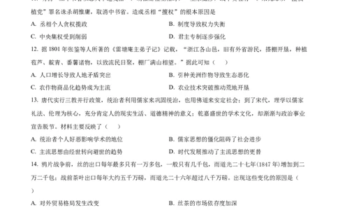精品解析：河南省鹤壁市高中2024届高三上学期第二次月考历史试题（原卷版）(1)_2023年10月_0210月合集_2024届河南省鹤壁市高中高三上学期第二次模拟考试