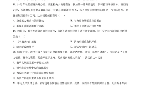 精品解析：河南省鹤壁市高中2024届高三上学期第二次月考历史试题（原卷版）(1)_2023年10月_0210月合集_2024届河南省鹤壁市高中高三上学期第二次模拟考试