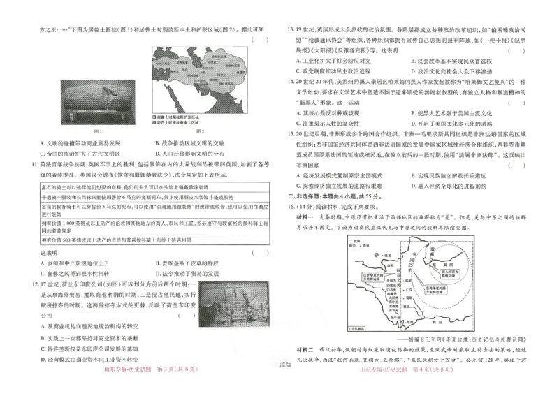 王后雄高考押题预测卷2024山东专版-历史_2024高考押题卷_22024王hou雄_（新高考）2024王后雄押题预测卷（分科版）_8.历史