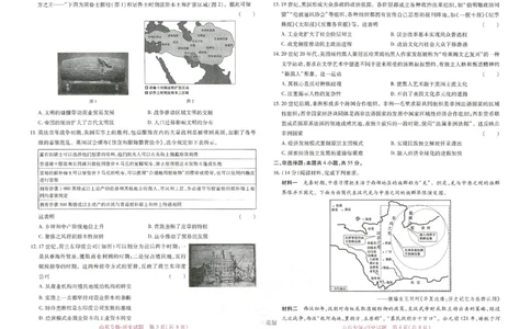 王后雄高考押题预测卷2024山东专版-历史_2024高考押题卷_22024王hou雄_（新高考）2024王后雄押题预测卷（分科版）_8.历史