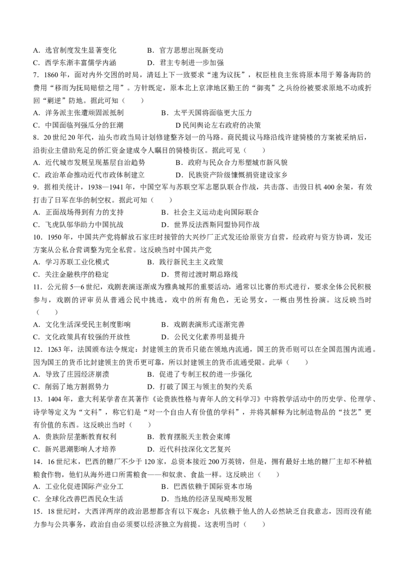 2024届广东省高三下学期4月二模考试-历史试题+答案(1)_2024年4月_024月合集_2024届广东省高三下学期4月二模考试