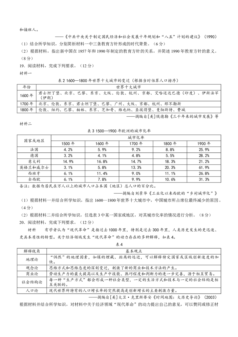 2024届广东省高三下学期4月二模考试-历史试题+答案(1)_2024年4月_024月合集_2024届广东省高三下学期4月二模考试