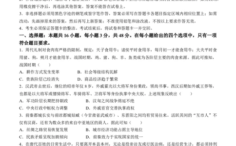 2024届广东省高三下学期4月二模考试-历史试题+答案(1)_2024年4月_024月合集_2024届广东省高三下学期4月二模考试