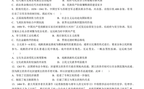 2024届广东省高三下学期4月二模考试-历史试题+答案(1)_2024年4月_024月合集_2024届广东省高三下学期4月二模考试