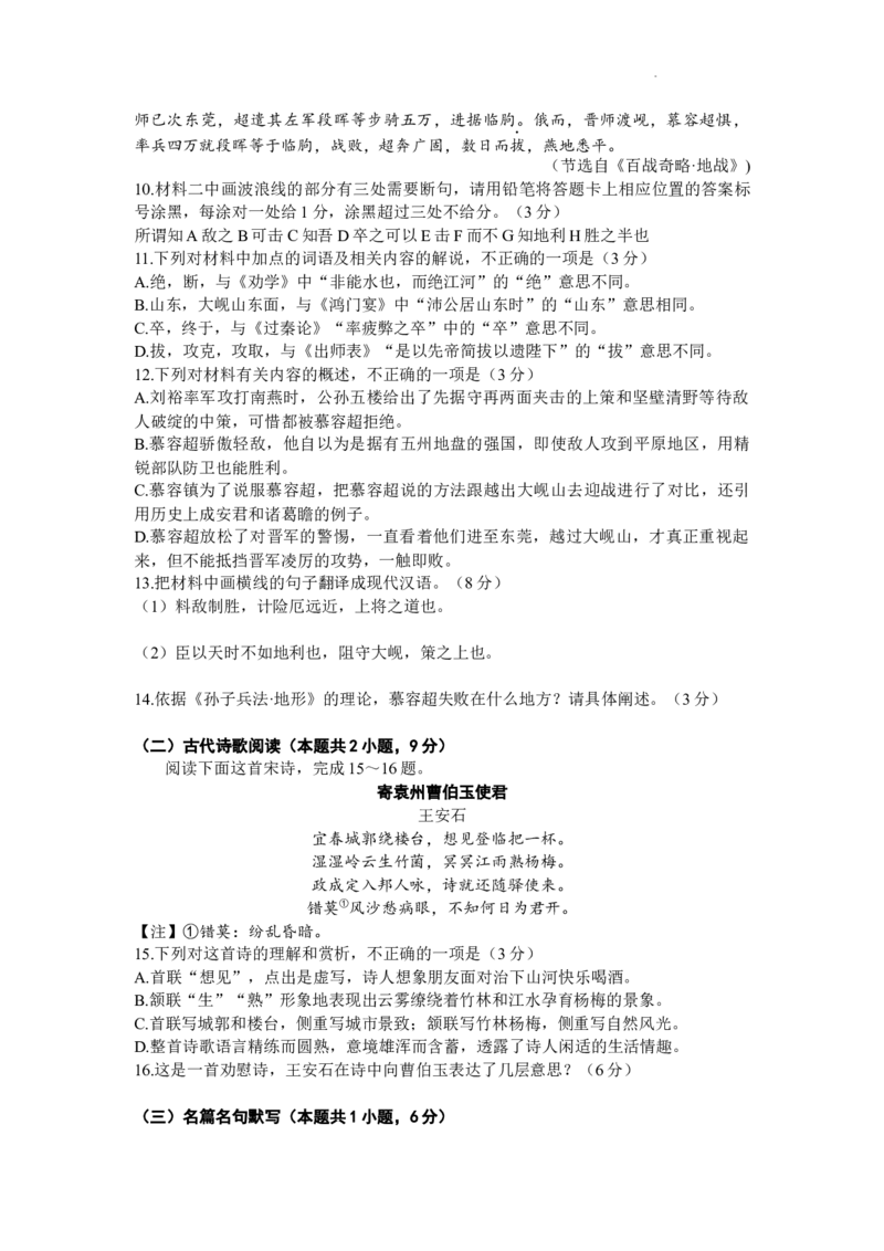 百师联盟2024届高三一轮复习联考（二）（新教材）语文(1)_2023年10月_01每日更新_27号_2024届百师联盟高三一轮复习联考（二）（新教材）