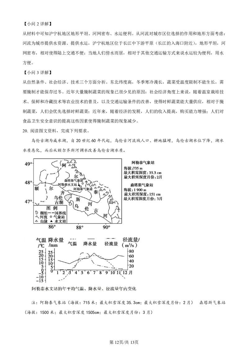 江西省泰和中学2024届高三暑期质量检测地理答案(1)_2023年7月_027月合集_2024届江西省泰和中学高三暑期质量检测