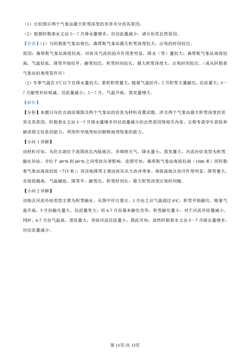 江西省泰和中学2024届高三暑期质量检测地理答案(1)_2023年7月_027月合集_2024届江西省泰和中学高三暑期质量检测