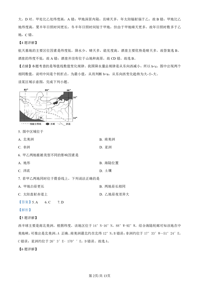 江西省泰和中学2024届高三暑期质量检测地理答案(1)_2023年7月_027月合集_2024届江西省泰和中学高三暑期质量检测