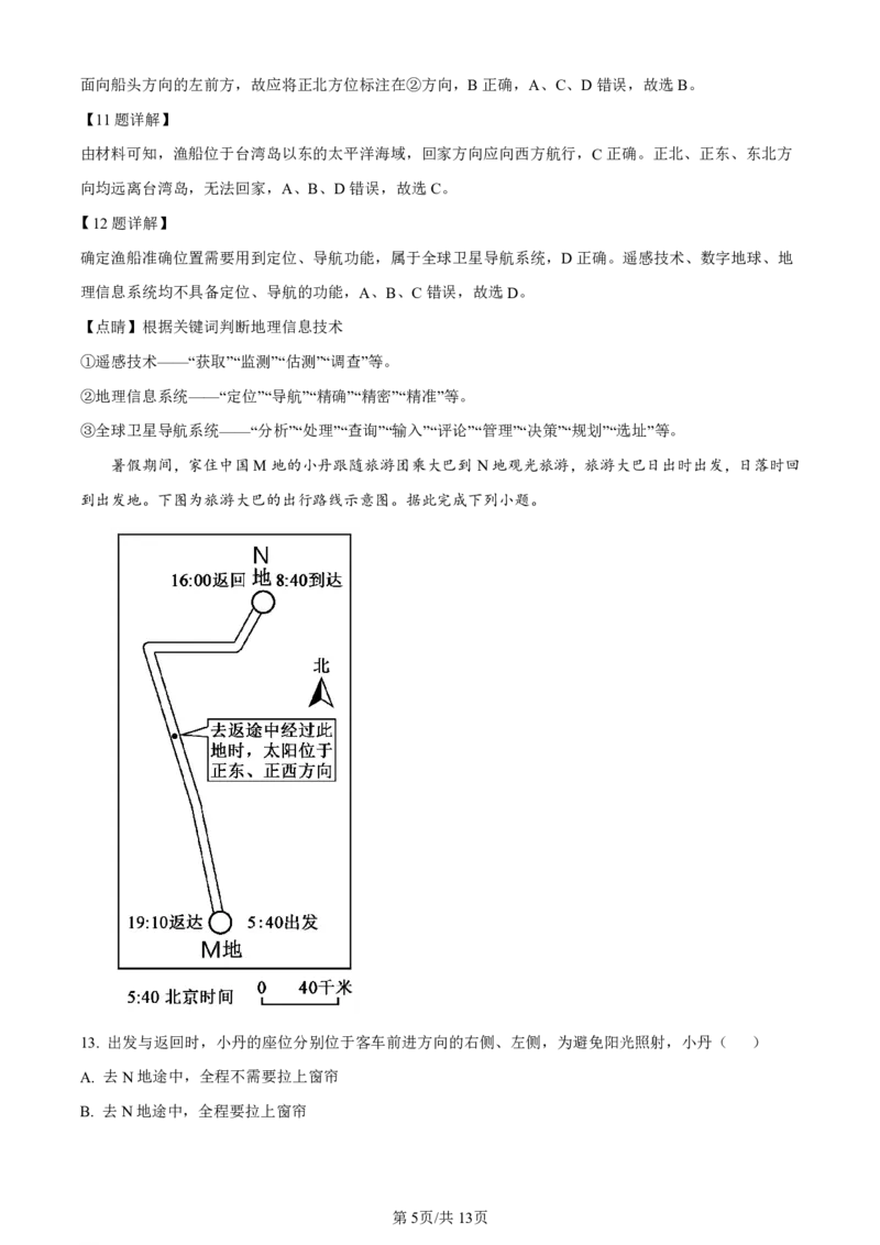 江西省泰和中学2024届高三暑期质量检测地理答案(1)_2023年7月_027月合集_2024届江西省泰和中学高三暑期质量检测