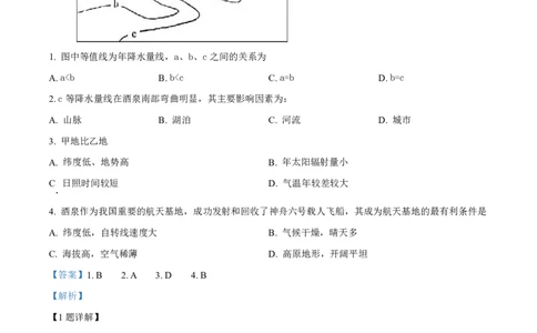 江西省泰和中学2024届高三暑期质量检测地理答案(1)_2023年7月_027月合集_2024届江西省泰和中学高三暑期质量检测