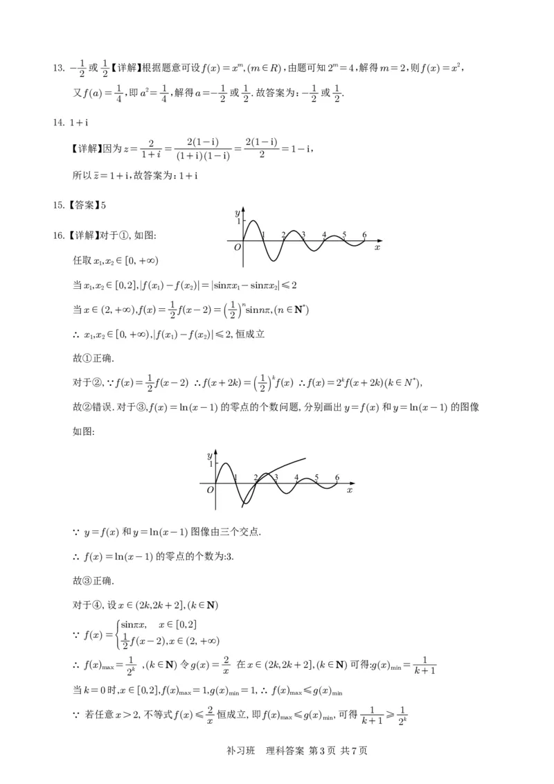 补习数学答案（理科）(1)_2023年10月_0210月合集_2024届四川省射洪中学高三上学期10月月考试题（补习班）_四川省射洪中学2024届高三上学期10月月考试题（补习班）理科数学