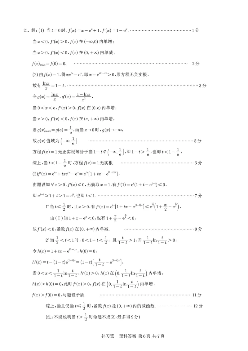 补习数学答案（理科）(1)_2023年10月_0210月合集_2024届四川省射洪中学高三上学期10月月考试题（补习班）_四川省射洪中学2024届高三上学期10月月考试题（补习班）理科数学