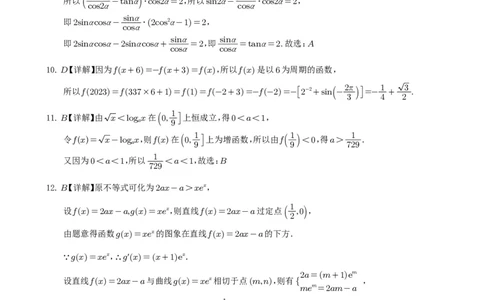 补习数学答案（理科）(1)_2023年10月_0210月合集_2024届四川省射洪中学高三上学期10月月考试题（补习班）_四川省射洪中学2024届高三上学期10月月考试题（补习班）理科数学