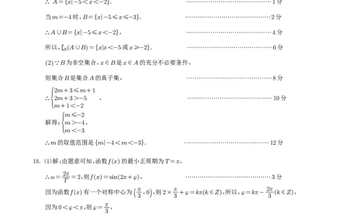 补习数学答案（理科）(1)_2023年10月_0210月合集_2024届四川省射洪中学高三上学期10月月考试题（补习班）_四川省射洪中学2024届高三上学期10月月考试题（补习班）理科数学