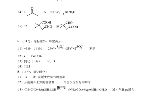 湖北省荆州中学2023-2024学年高三上学期10月半月考化学试题答案(1)_2023年10月_0210月合集_2024届湖北省荆州中学高三上学期10月半月考_湖北省荆州中学2024届高三上学期10月半月考化学