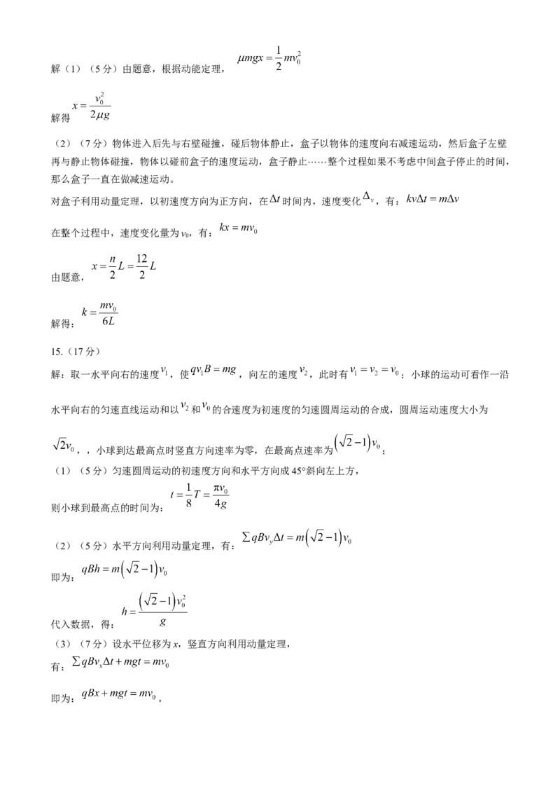 2024届江西省九江市高三下学期第三次统一模拟考试物理试题+答案(1)_2024年5月_025月合集_2024届江西省九江市高三下学期第三次模拟考试