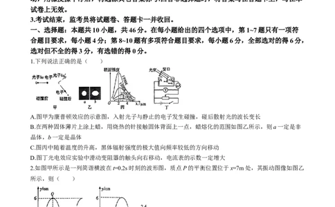 2024届江西省九江市高三下学期第三次统一模拟考试物理试题+答案(1)_2024年5月_025月合集_2024届江西省九江市高三下学期第三次模拟考试