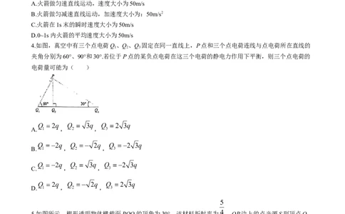 2024届江西省九江市高三下学期第三次统一模拟考试物理试题+答案(1)_2024年5月_025月合集_2024届江西省九江市高三下学期第三次模拟考试