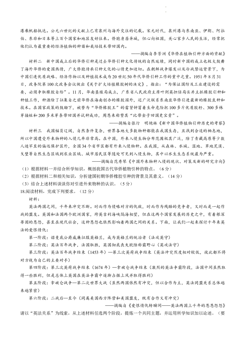 2024届安徽省安庆市高三下学期模拟考试(二模)历史试题_2024年3月_02按日期_16号_2024届安徽省安庆市高三下学期模拟考试(二模)_2024届安徽省安庆市高三下学期模拟考试(二模)历史试题