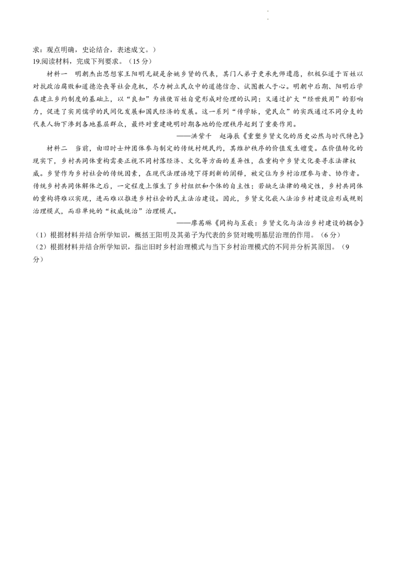2024届安徽省安庆市高三下学期模拟考试(二模)历史试题_2024年3月_02按日期_16号_2024届安徽省安庆市高三下学期模拟考试(二模)_2024届安徽省安庆市高三下学期模拟考试(二模)历史试题