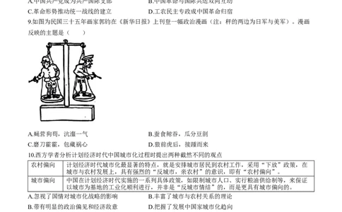 2024届安徽省安庆市高三下学期模拟考试(二模)历史试题_2024年3月_02按日期_16号_2024届安徽省安庆市高三下学期模拟考试(二模)_2024届安徽省安庆市高三下学期模拟考试(二模)历史试题