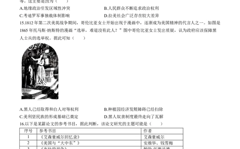 2024届安徽省安庆市高三下学期模拟考试(二模)历史试题_2024年3月_02按日期_16号_2024届安徽省安庆市高三下学期模拟考试(二模)_2024届安徽省安庆市高三下学期模拟考试(二模)历史试题