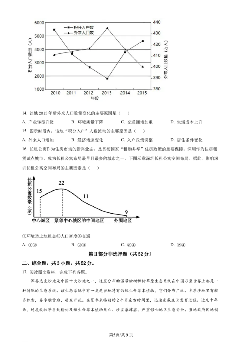 辽宁省重点高中沈阳市郊联体2023-2024学年高三上学期10月月考地理(1)_2023年10月_01每日更新_26号_2024届辽宁省重点高中沈阳市郊联体高三上学期10月月考