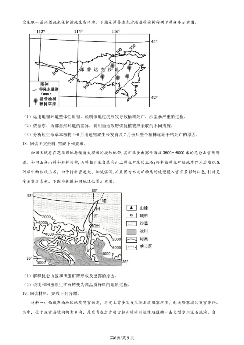 辽宁省重点高中沈阳市郊联体2023-2024学年高三上学期10月月考地理(1)_2023年10月_01每日更新_26号_2024届辽宁省重点高中沈阳市郊联体高三上学期10月月考