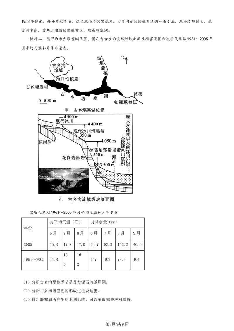 辽宁省重点高中沈阳市郊联体2023-2024学年高三上学期10月月考地理(1)_2023年10月_01每日更新_26号_2024届辽宁省重点高中沈阳市郊联体高三上学期10月月考