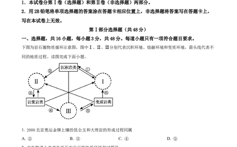 辽宁省重点高中沈阳市郊联体2023-2024学年高三上学期10月月考地理(1)_2023年10月_01每日更新_26号_2024届辽宁省重点高中沈阳市郊联体高三上学期10月月考