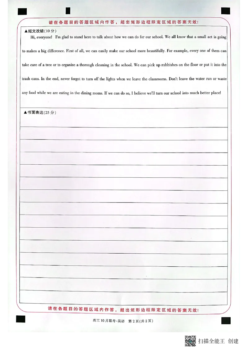 英语答题卡（PDF）(1)_2023年10月_0210月合集_2024届陕西省安康市重点名校高三上学期10月联考_陕西省安康市重点名校2024届高三上学期10月联考英语