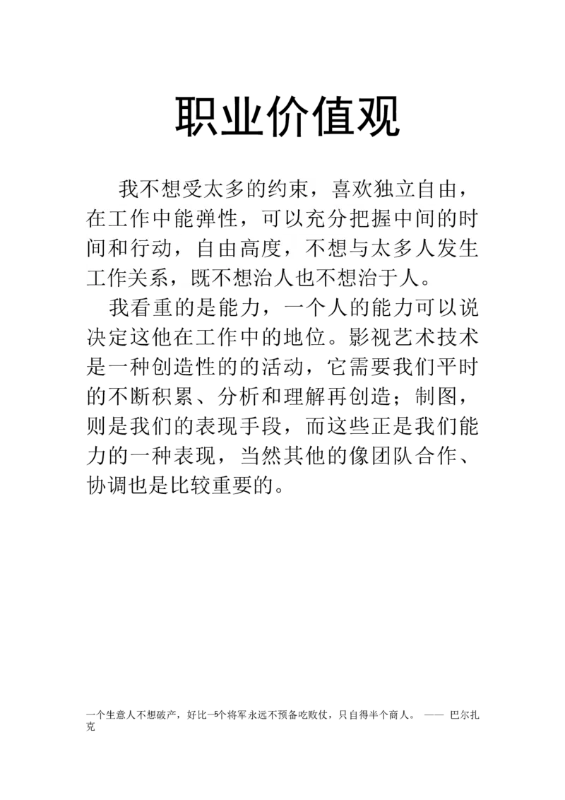 大学生职业生涯规划1_E6-职业规划_89视觉传达设计专业