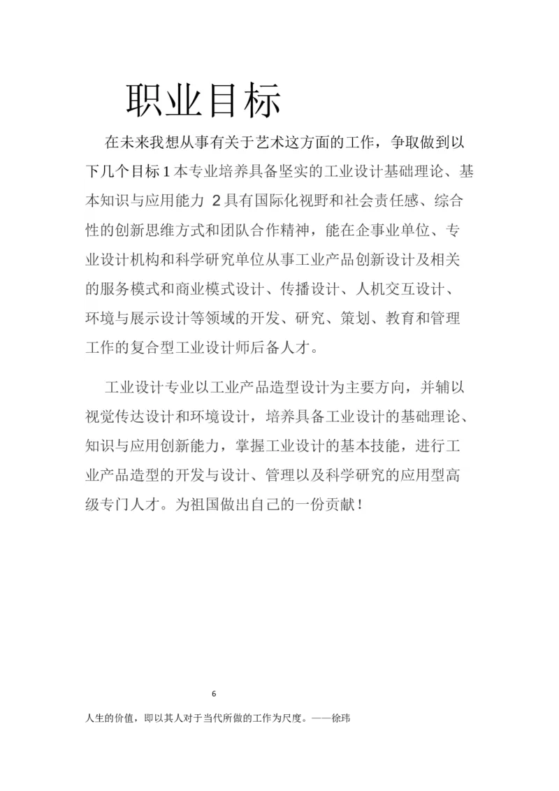 大学生职业生涯规划1_E6-职业规划_89视觉传达设计专业