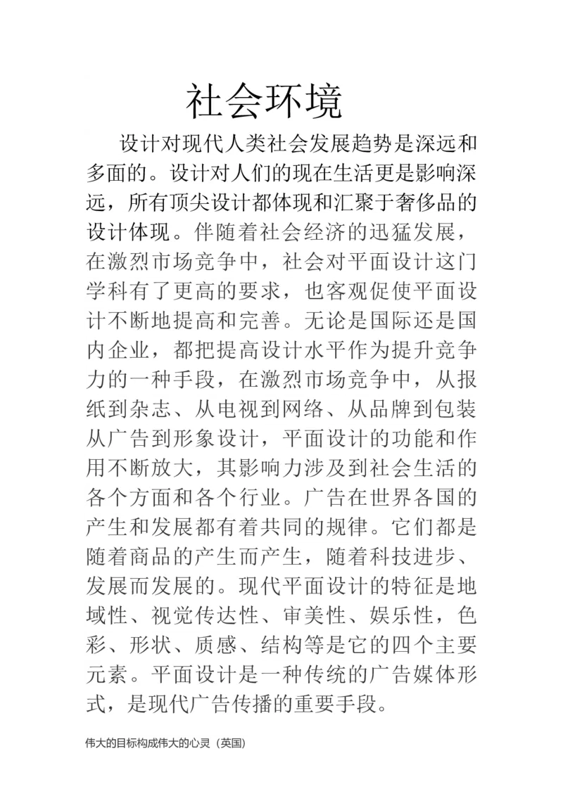 大学生职业生涯规划1_E6-职业规划_89视觉传达设计专业