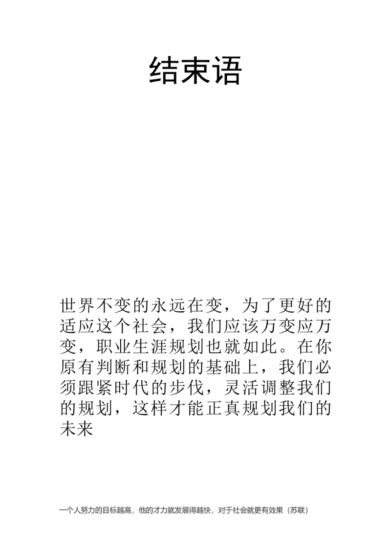 大学生职业生涯规划1_E6-职业规划_89视觉传达设计专业